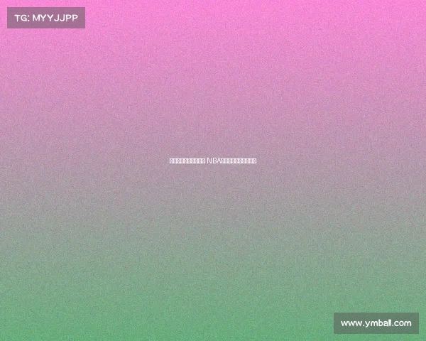 《篮球激情与音乐共鸣 NBA球迷歌曲为热爱加油》